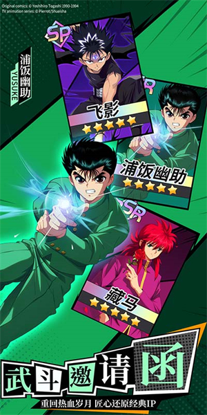 幽游白書宿命覺醒