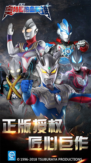 奧特曼熱血英雄最新版