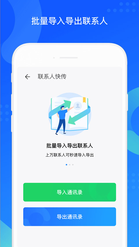 qq同步助手3