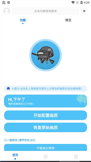 殇痕画质助手正版截图1