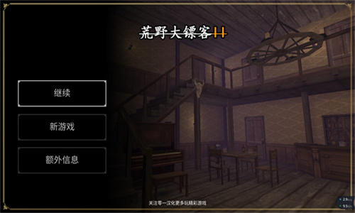 荒野大镖客2汉化版截图1