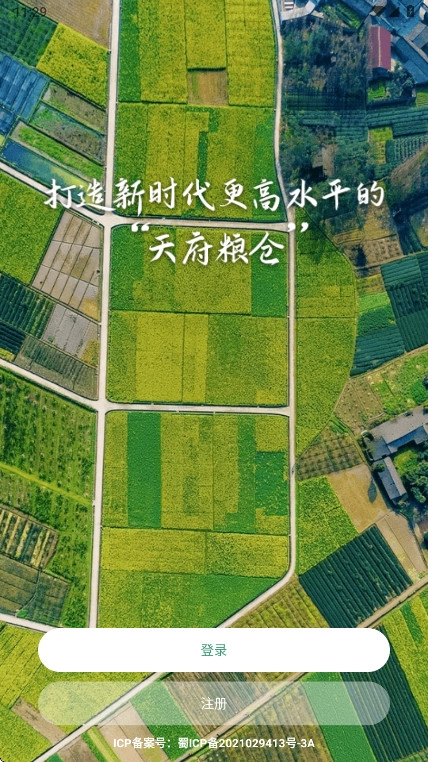 四川田长巡田截图0