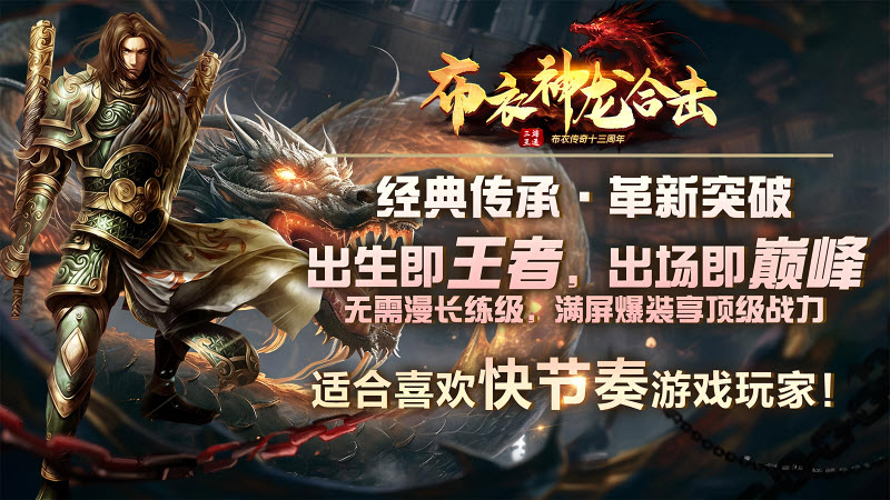 布衣神龙合击图1