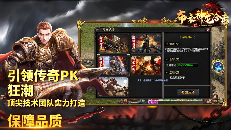 布衣神龙合击图4