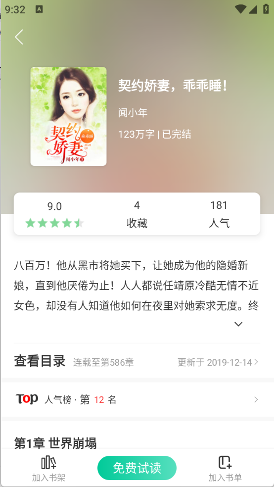 青桔免费小说图4