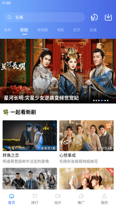 行星视频免费版截图1