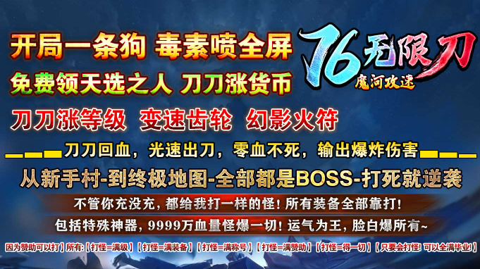 魔河攻速76無限刀