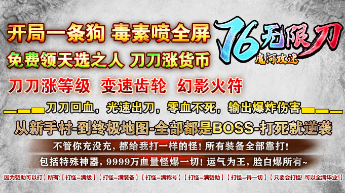 魔河攻速76無限刀