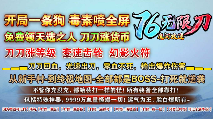 魔河攻速76無限刀