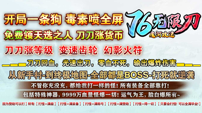 魔河攻速76無限刀