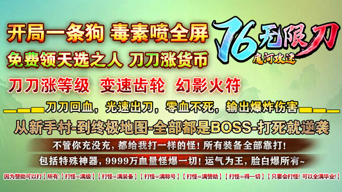 魔河攻速76無限刀