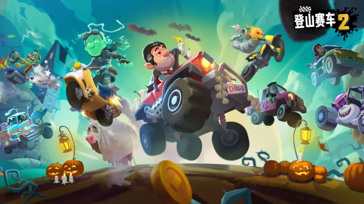 登山賽車2最新版