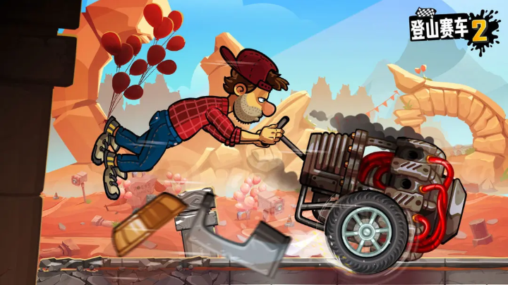 登山賽車2最新版