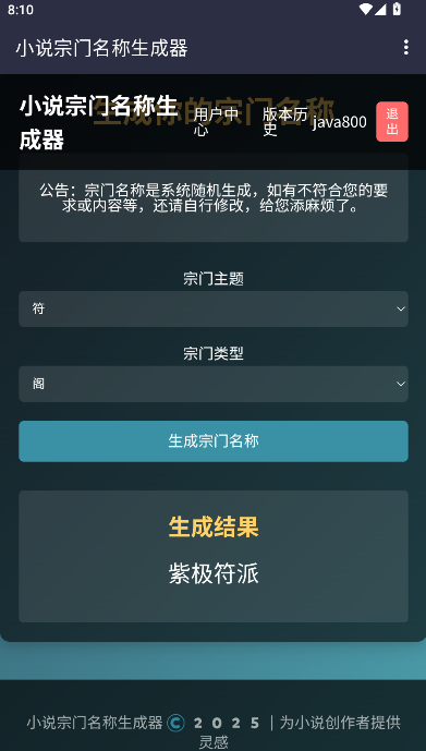 小说宗门名称生成器图2