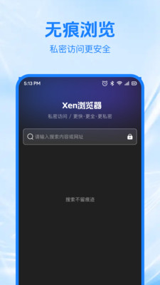 Xen浏览器