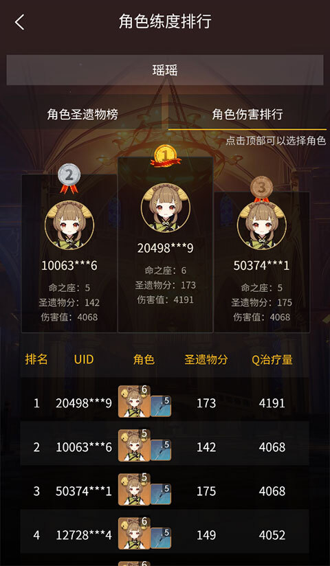 提瓦特小助手安卓版4