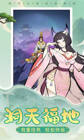 一起來修仙紅包版