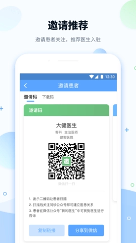 健客医院截图2