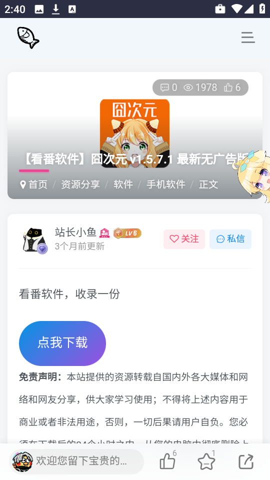 小鱼资源库截图0
