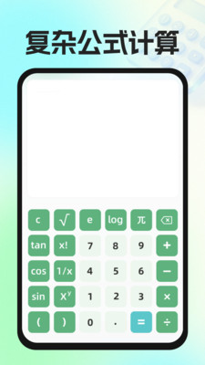 实用免费计算器