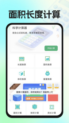 实用免费计算器