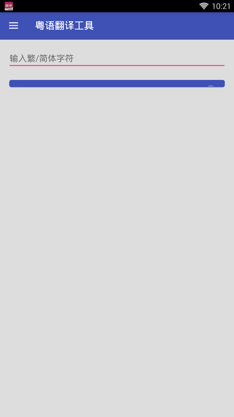 粤语翻译器图2