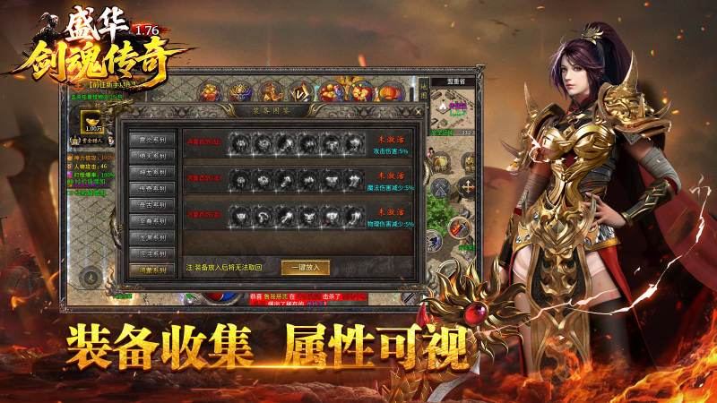 盛华176剑魂传奇(3)