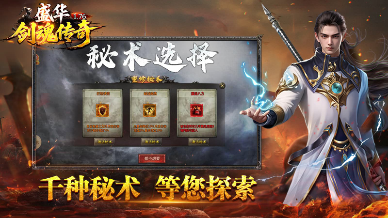 盛华176剑魂传奇(4)