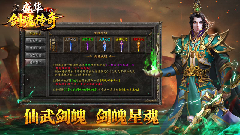 盛华176剑魂传奇(5)