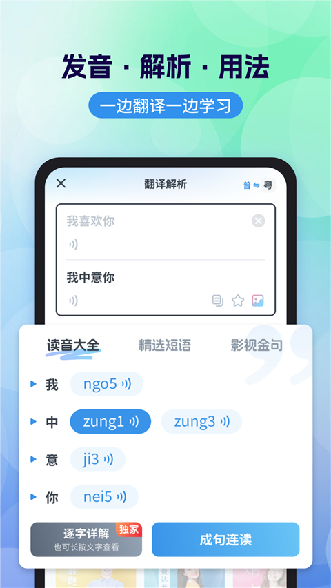 粤语翻译截图2