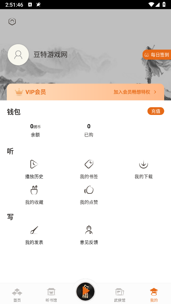 金庸听书免费版