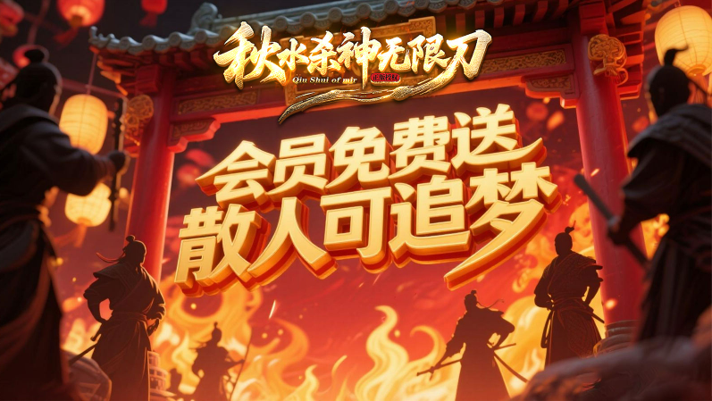 秋水殺神無(wú)限刀