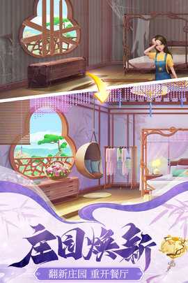 餐廳養成記免費版