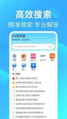 GU浏览器