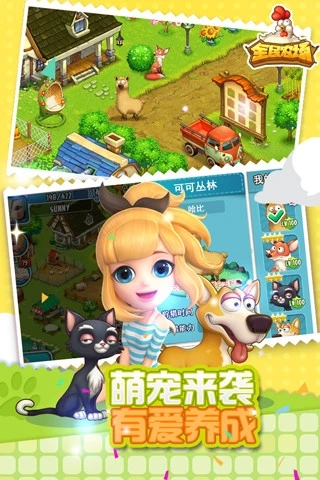 全民農場最新版