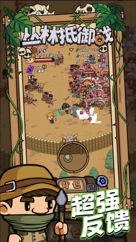 丛林抵御战图2