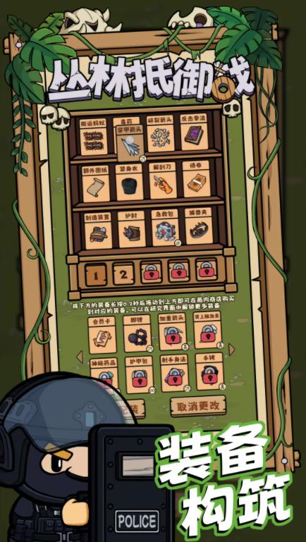 丛林抵御战图5