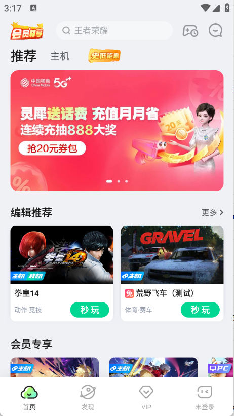 咪咕快游最新版