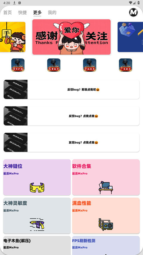画质MXPRO免费版图4