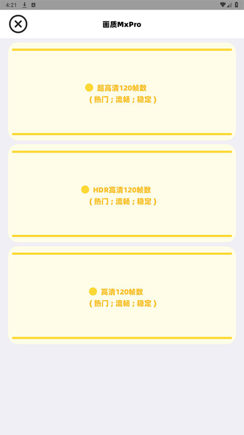 画质MXPRO免费版图5