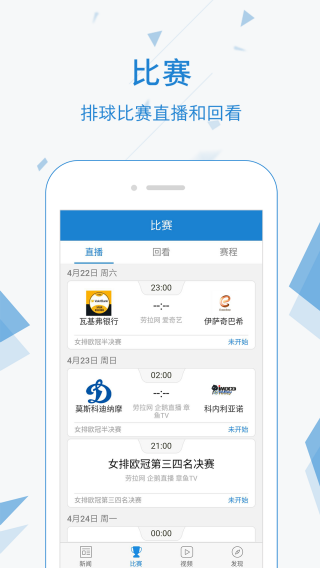 直播帝排球安卓版