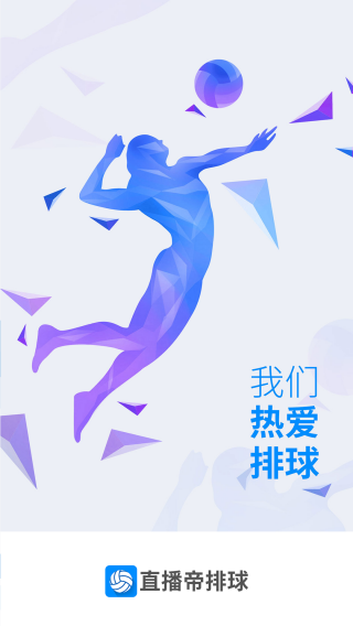 直播帝排球安卓版