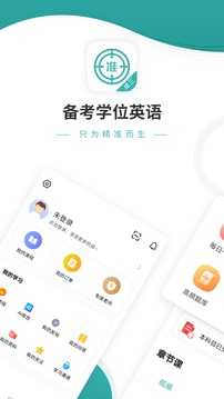 學(xué)位英語