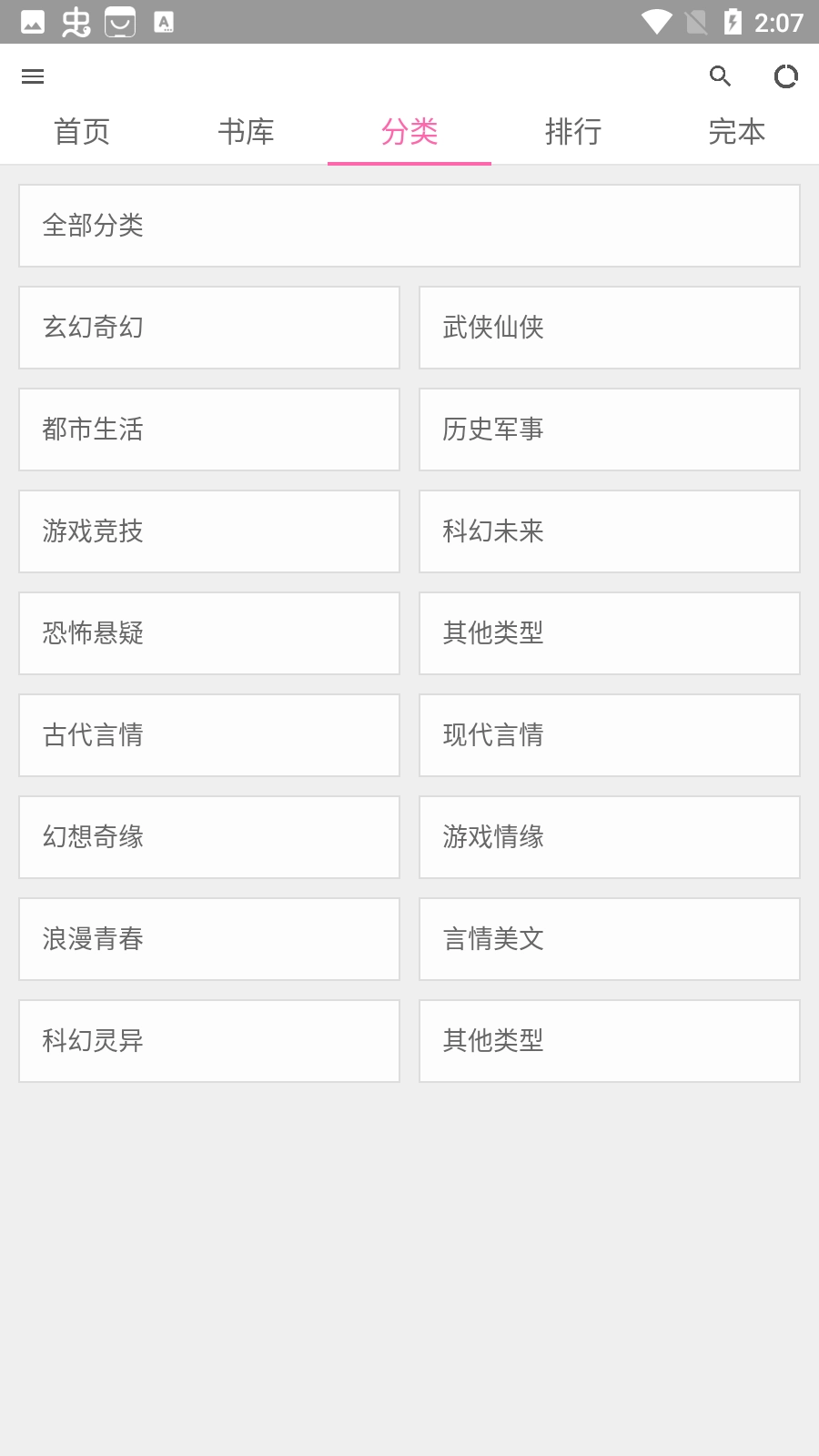 乐读小说阅读器