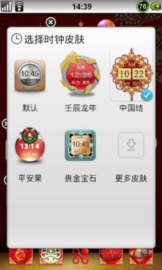 點心時鐘主題中國結皮膚