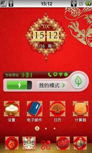 點心時鐘主題中國結皮膚