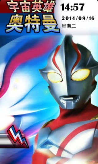 全民奥特曼锁屏