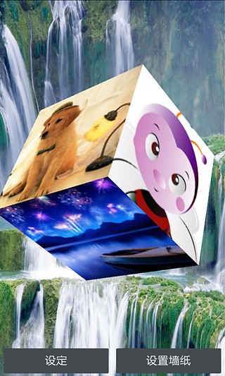 照片立方動態(tài)壁紙截圖4