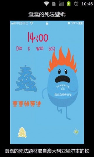 蠢蠢的死法壁紙