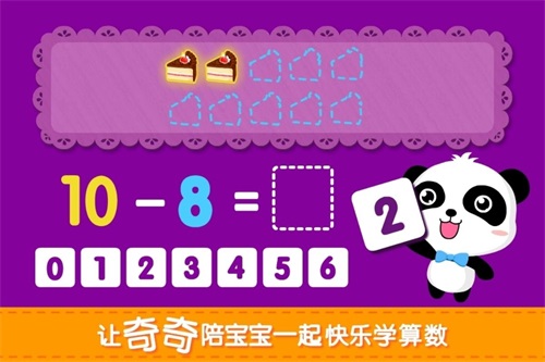 宝宝学加减法图4